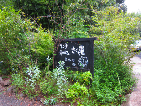 熊本ホームページ制作会社・宇土へ会議ランチ2