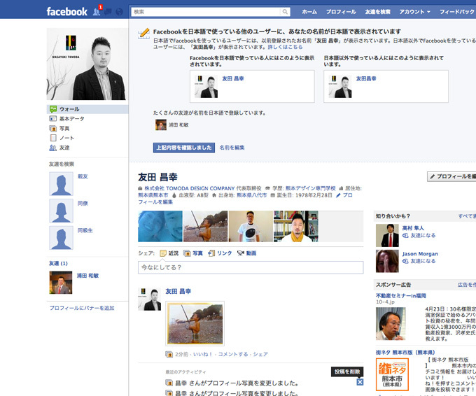 熊本 ホームページ制作 フェイスブック