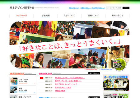 熊本デザイン専門学校WEB