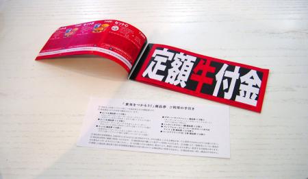 買ってもうた・・。マクドナルド商品券!