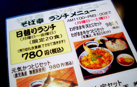 そば幸のランチ「わがまま牛かつとじセット」