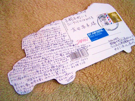 海外からやぶれた手紙