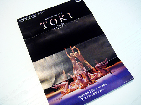 山海塾 -TOKI-