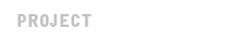 プロジェクト