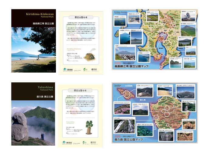 環境省　九州地方環境事務所　国立公園パンフレット