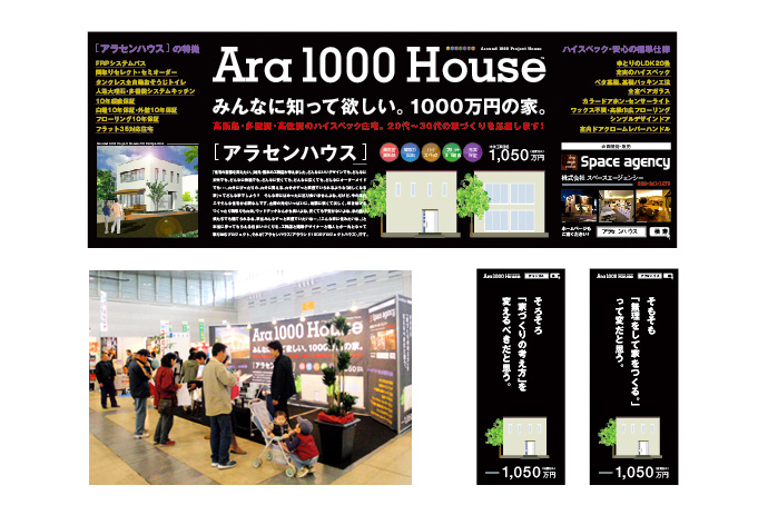 Ara 1000 House イベント用ブールパネルデザイン