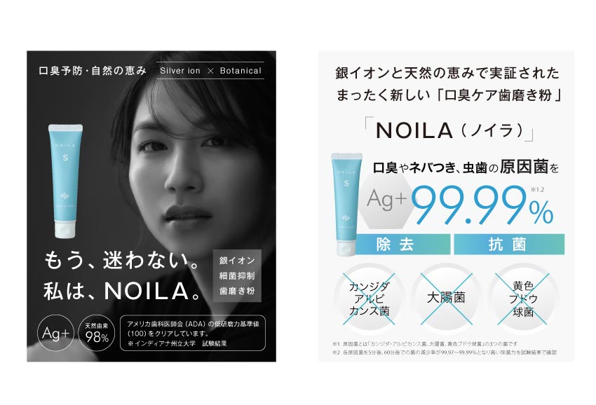 noila_広告ビジュアル