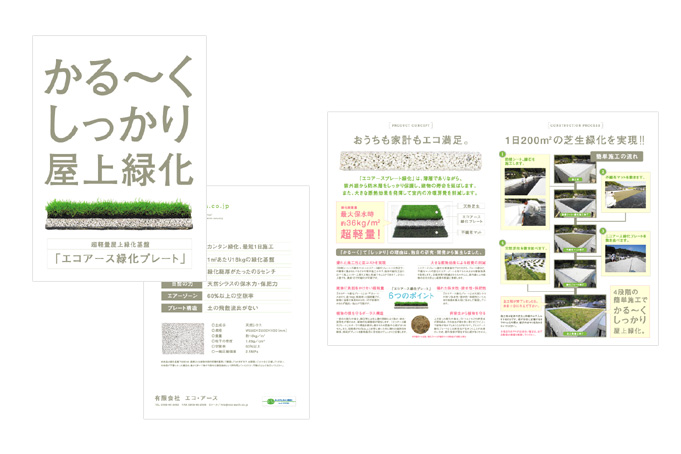 ECO-EARTH　PAMPHLET-A