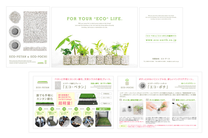 ECO-EARTH　PAMPHLET-B