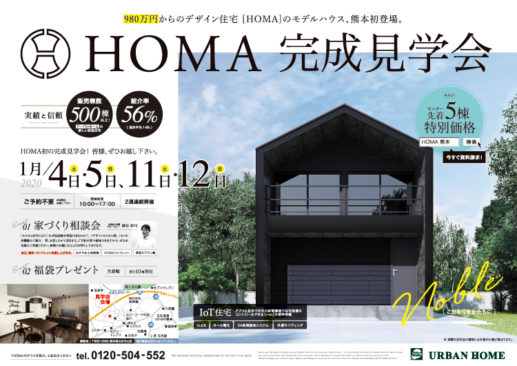 HOMA　チラシ