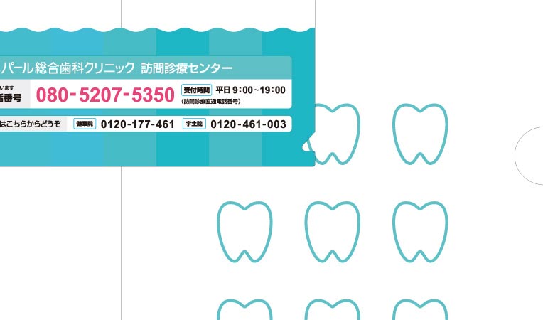 パール総合歯科クリニック　クリアファイル