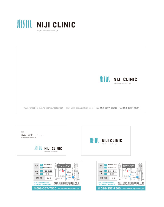 虹クリニック　ビジネスツールデザイン