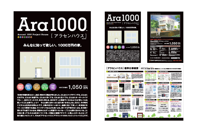 Ara 1000 House 標準仕様パンフレット