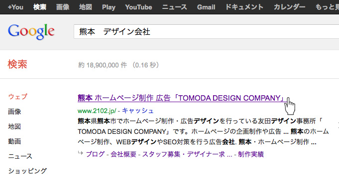 SEO対策の実績【TOMODA DESIGN COMPANY（自社サイト）