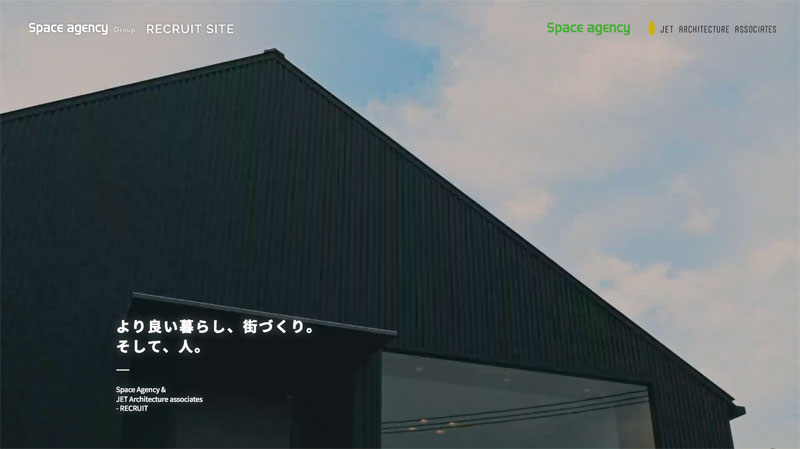 スペースエージェンシーグループ 採用特設サイト