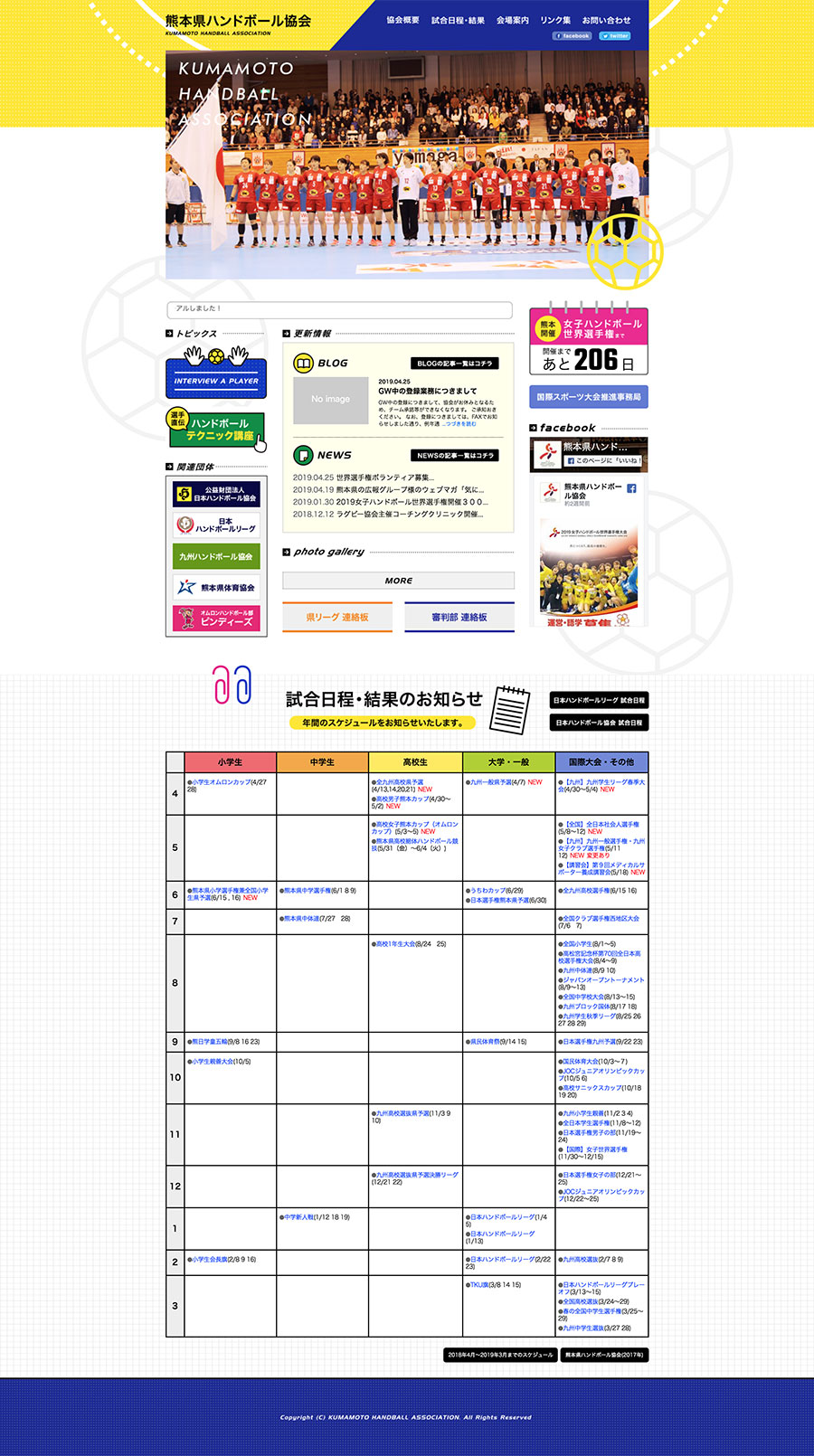 熊本県ハンドボール協会