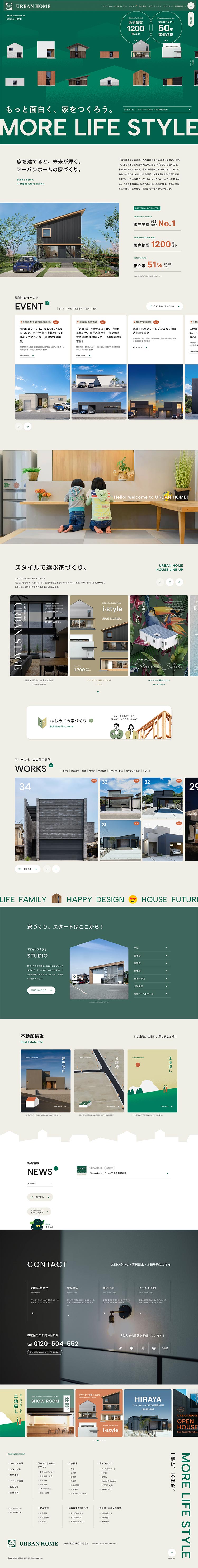 アーバンホーム  オフィシャルサイト