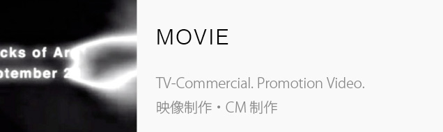 映像制作・CM制作